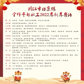 新年寄语