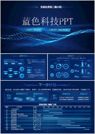 科技PPT