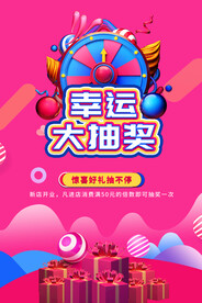 抽奖海报