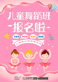 少儿舞蹈