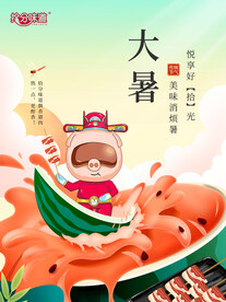 大暑海报