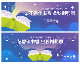 教师节桁架