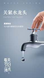 节约用水系列海报