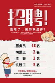招聘服务员