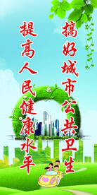 公共卫生