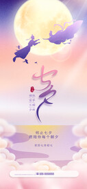 七夕节海报