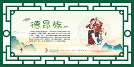 56个民族 德昂族