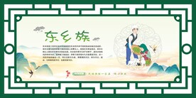 56个民族 东乡族