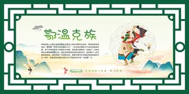 56个民族 鄂温克族