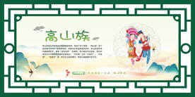 56个民族 高山族