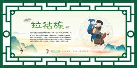 56个民族 拉祜族