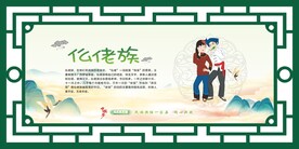 56个民族  仫佬族 