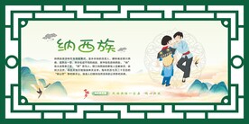 56个民族  纳西族