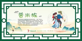 56个民族  普米族