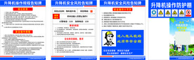 升降机防护棚