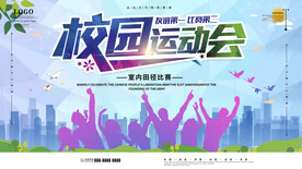 校园运动会