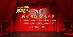 关爱智障儿童