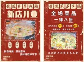 开业大吉  蒸汽鸡