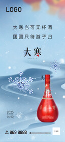 白酒大寒