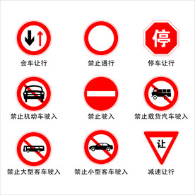 交通标识