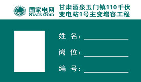 国家电网绿  上岗证