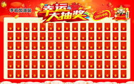 红包墙