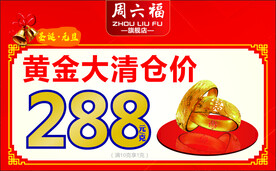 黄金大清仓