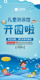 儿童游泳馆海报