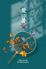 绿色窗户倒影扇子处暑节日节气