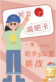 运动健身海减肥运动清新唯美简约