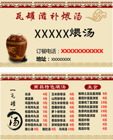 瓦罐汤