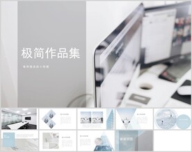 极简风作品展示通用模板