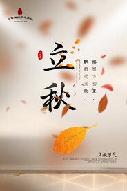 立秋海报