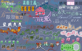 婚纱艺术字
