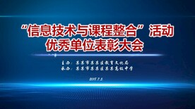 信息化教育大会主题背景及宣传标