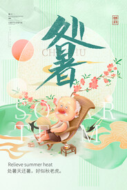 时尚渐变节气二十四节气之处暑