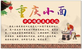 重庆小面