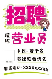 招聘营业员