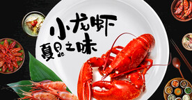 小龙虾
