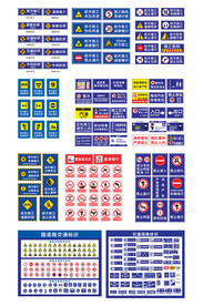 安全常识  交通标识