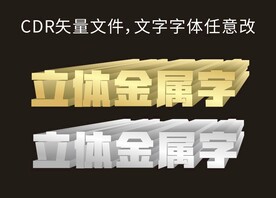 金属立体字