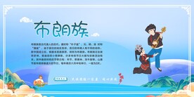 五十六个民族 布朗族