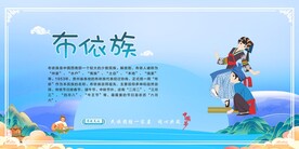 五十六个民族 布依族