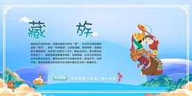 五十六个民族 藏 族