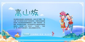 五十六个民族 高山族