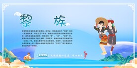 五十六个民族 黎族