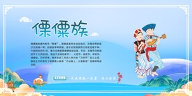 五十六个民族 傈僳族