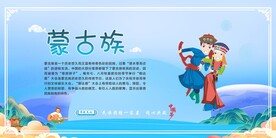 五十六个民族 蒙古族