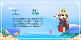 五十六个民族  土族