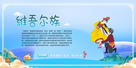 五十六个民族  维吾尔族